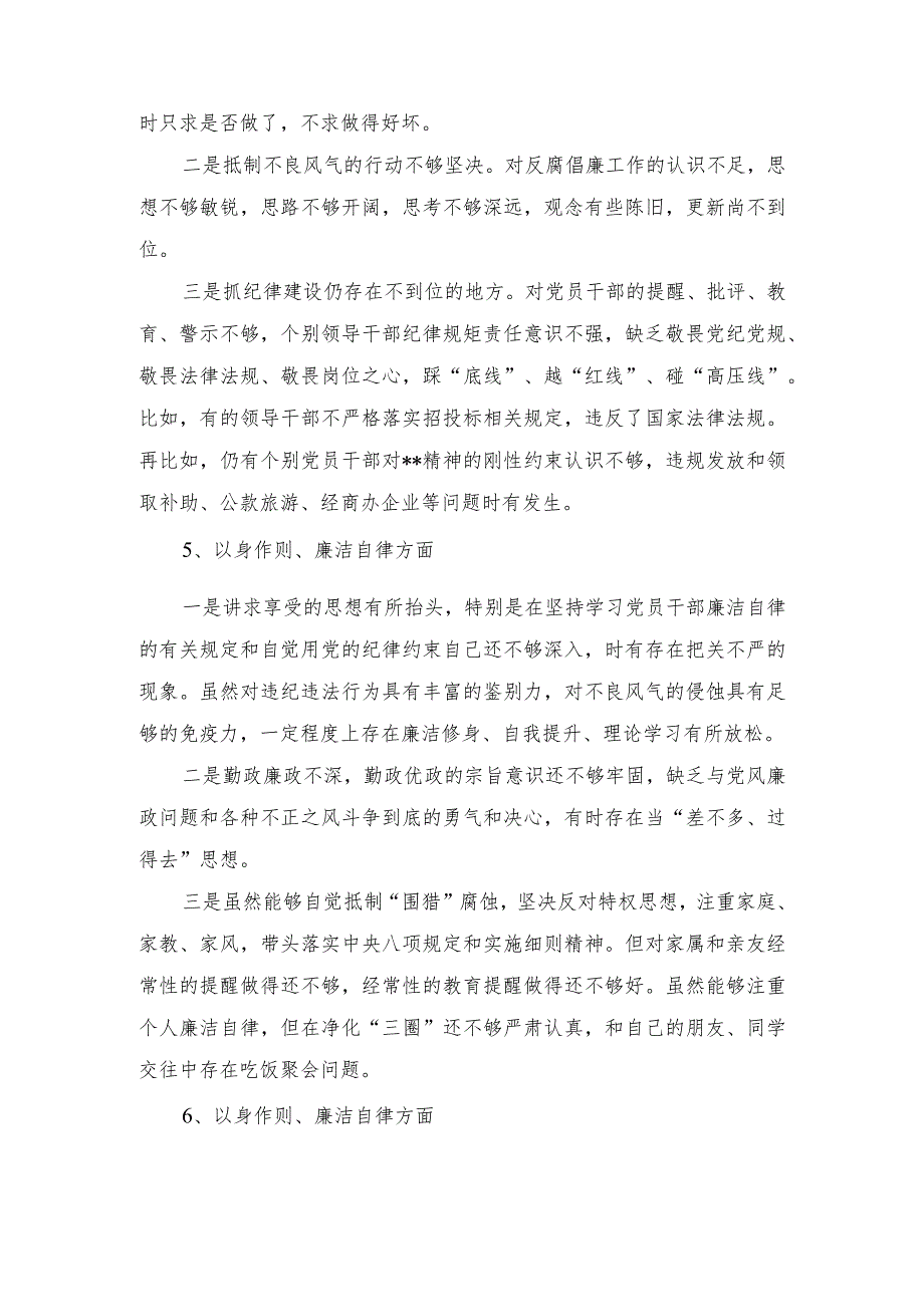 2024年党员干部个人以身作则、廉洁自律方面导方面查摆存在的问题15条.docx_第3页