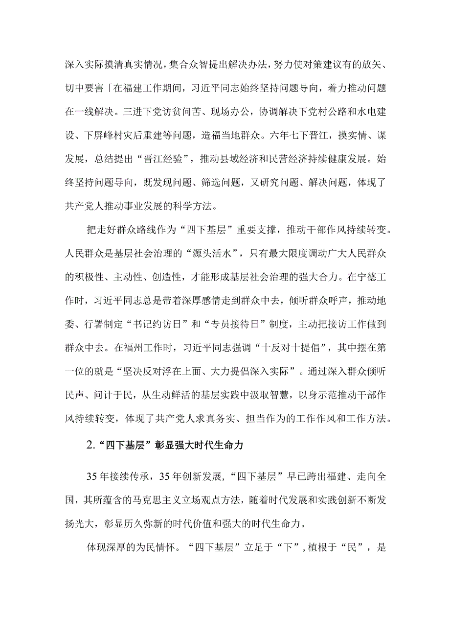 3篇2024年学习“四下基层”心得交流材料.docx_第3页