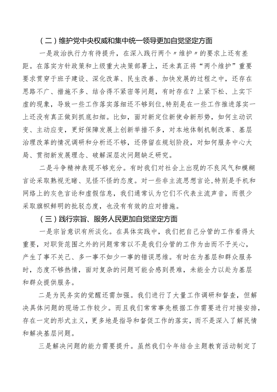 （八篇）2024年专题组织生活会“求真务实、狠抓落实方面”等六个方面问题查摆对照研讨发言稿.docx_第2页