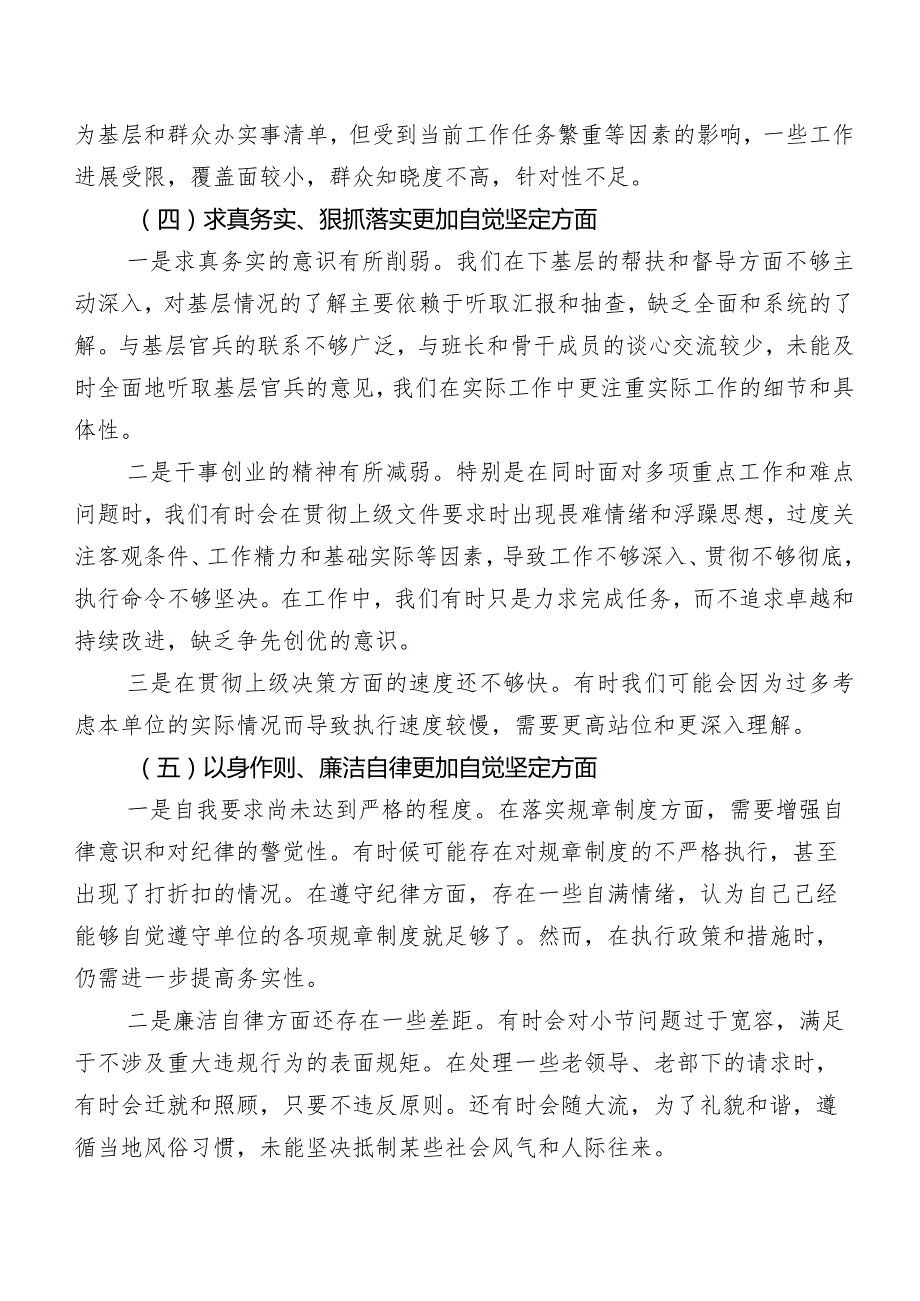 （八篇）2024年专题组织生活会“求真务实、狠抓落实方面”等六个方面问题查摆对照研讨发言稿.docx_第3页