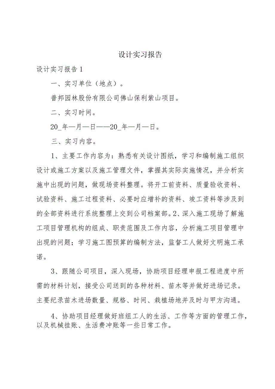 设计实习报告.docx_第1页