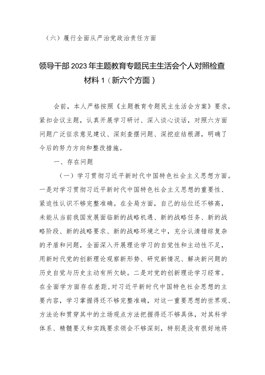 2024年1月践行宗旨服务人民、求真务实狠抓落实、以身作则廉洁自律等六个方面个人对照党性分析材料5篇.docx_第2页