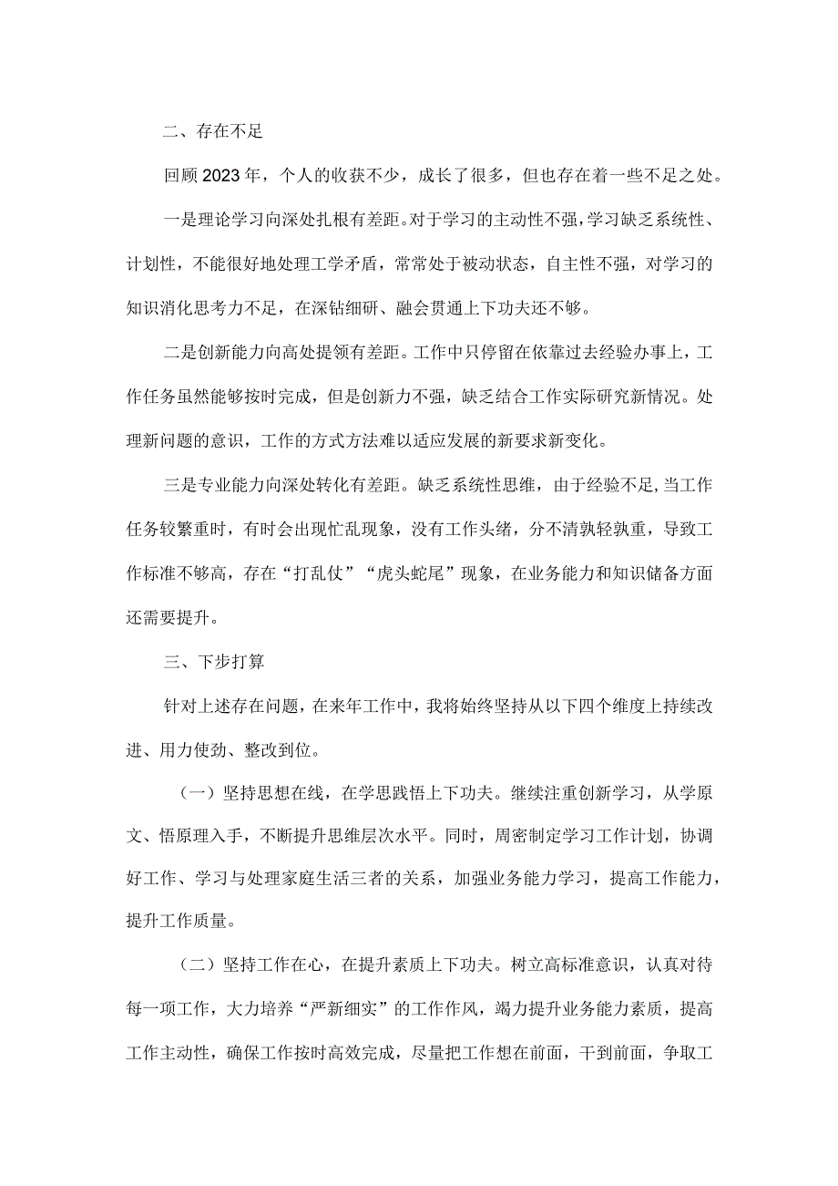 2023年年终工作总结范文.docx_第2页