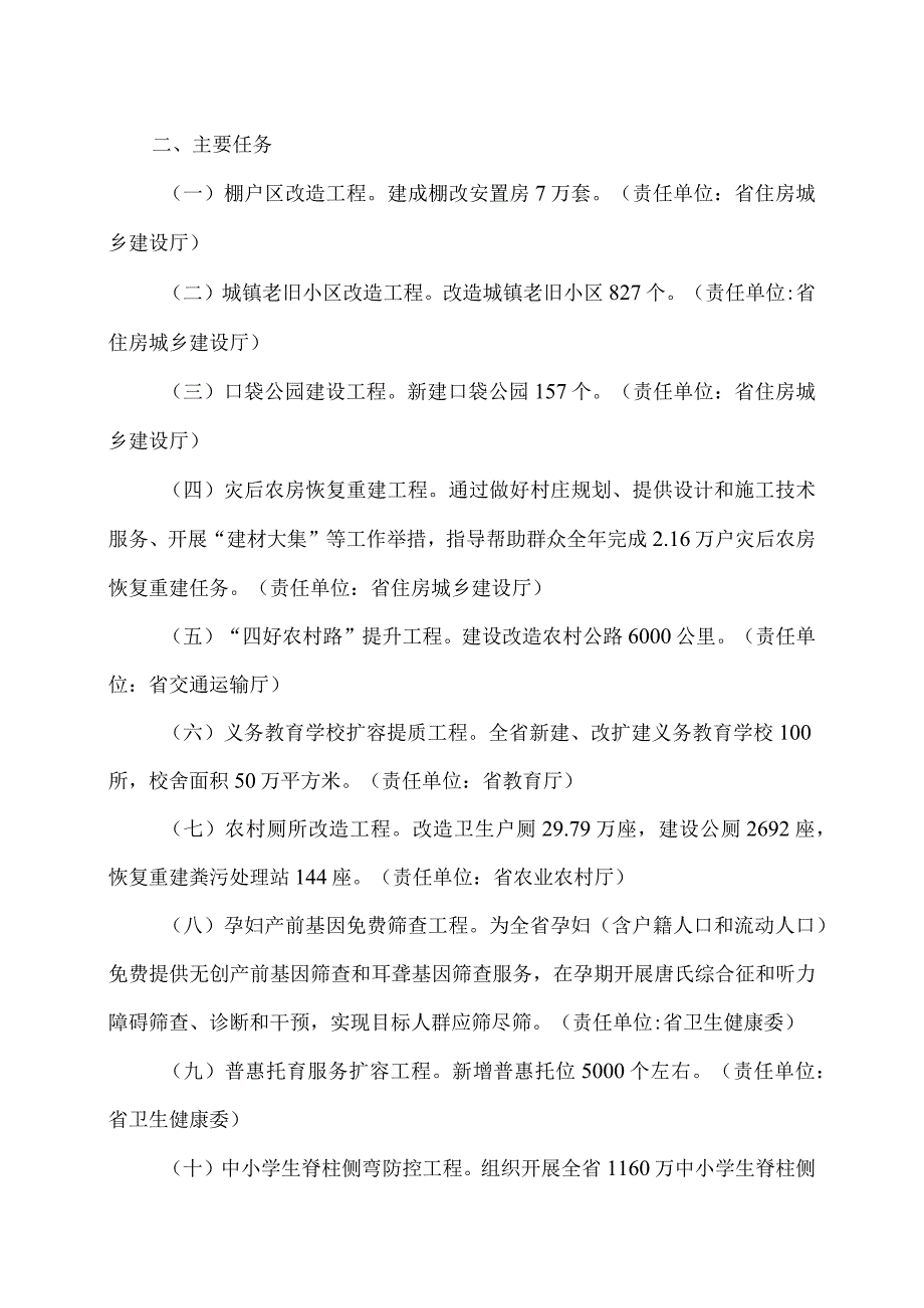 河北省2024年民生工程实施方案（2023年）.docx_第2页