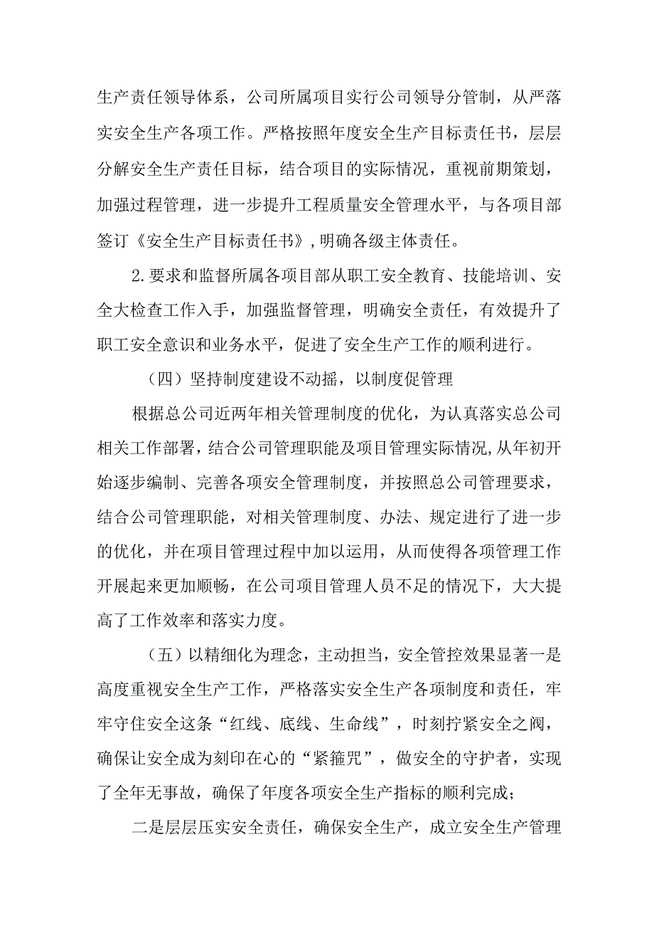 公司安全生产工作总结及下年度工作计划 篇7.docx_第2页