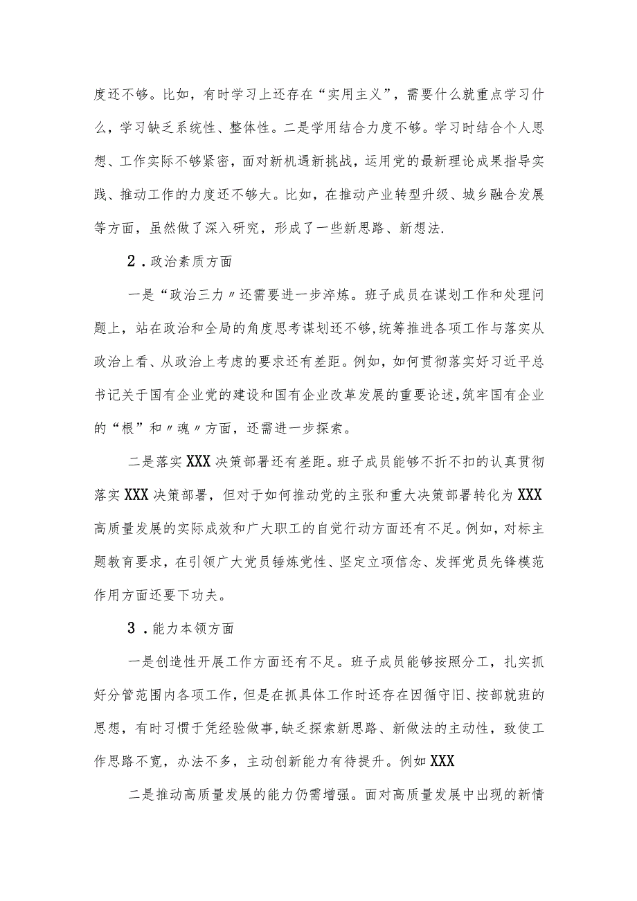 某县委副书记、县长2023年度专题民主生活会个人对照检查发言提纲.docx_第2页