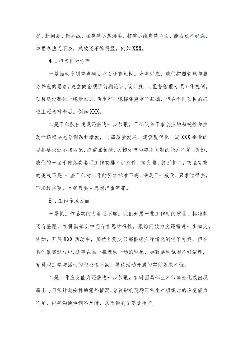 某县委副书记、县长2023年度专题民主生活会个人对照检查发言提纲.docx_第3页