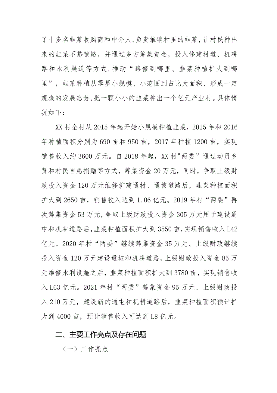 优秀政协提案案例：关于加大培育和推广XX镇XX村韭菜产业种植模式的建议.docx_第2页