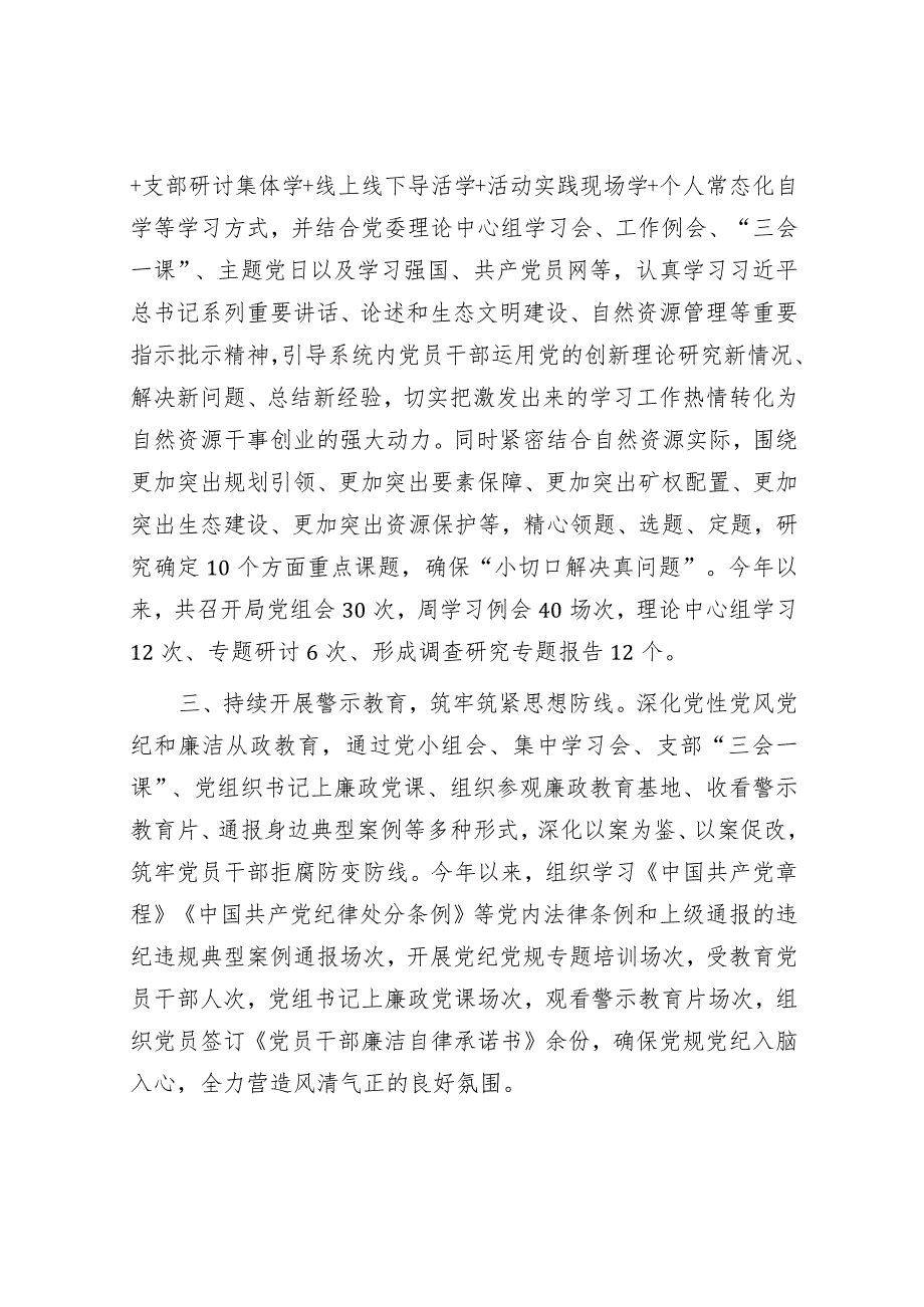 2023年党组书记履行全面从严治党主体责任情况报告（精选两篇合辑）(4).docx_第2页