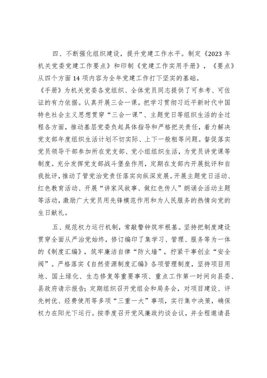 2023年党组书记履行全面从严治党主体责任情况报告（精选两篇合辑）(4).docx_第3页