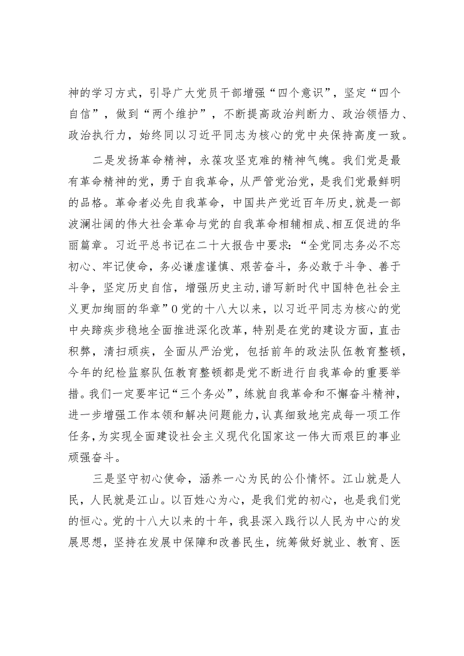 2024年主题教育专题民主生活会党员领导干部对照检查材料及发言提纲（精选两篇合辑）.docx_第2页