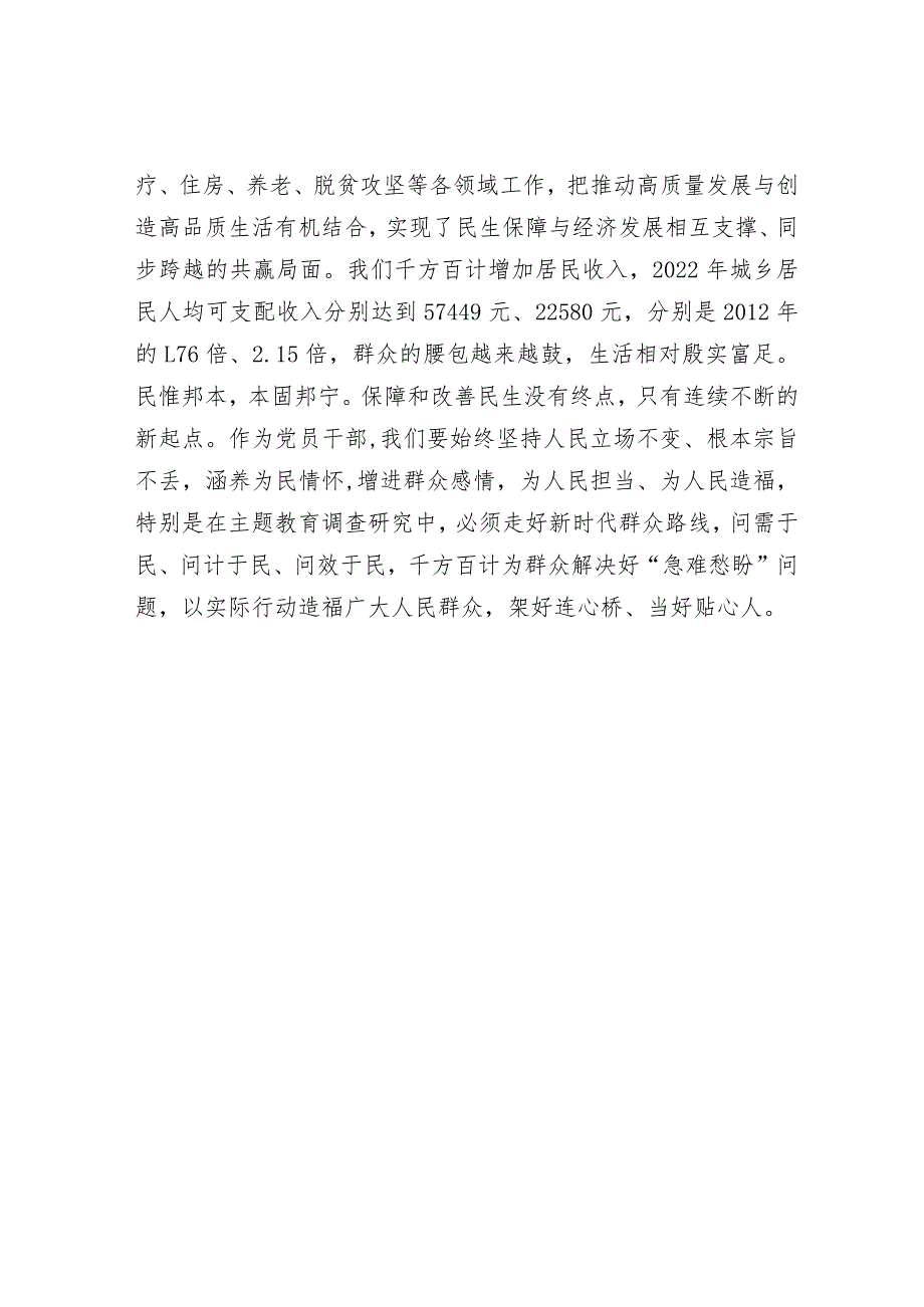 2024年主题教育专题民主生活会党员领导干部对照检查材料及发言提纲（精选两篇合辑）.docx_第3页