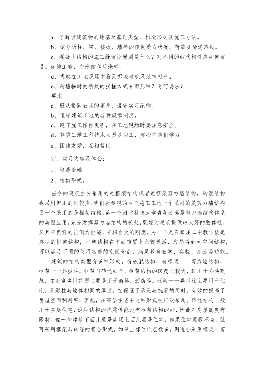 建筑类毕业实习报告15篇.docx_第2页