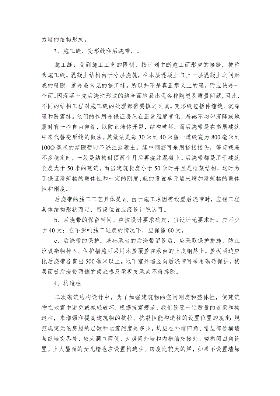 建筑类毕业实习报告15篇.docx_第3页