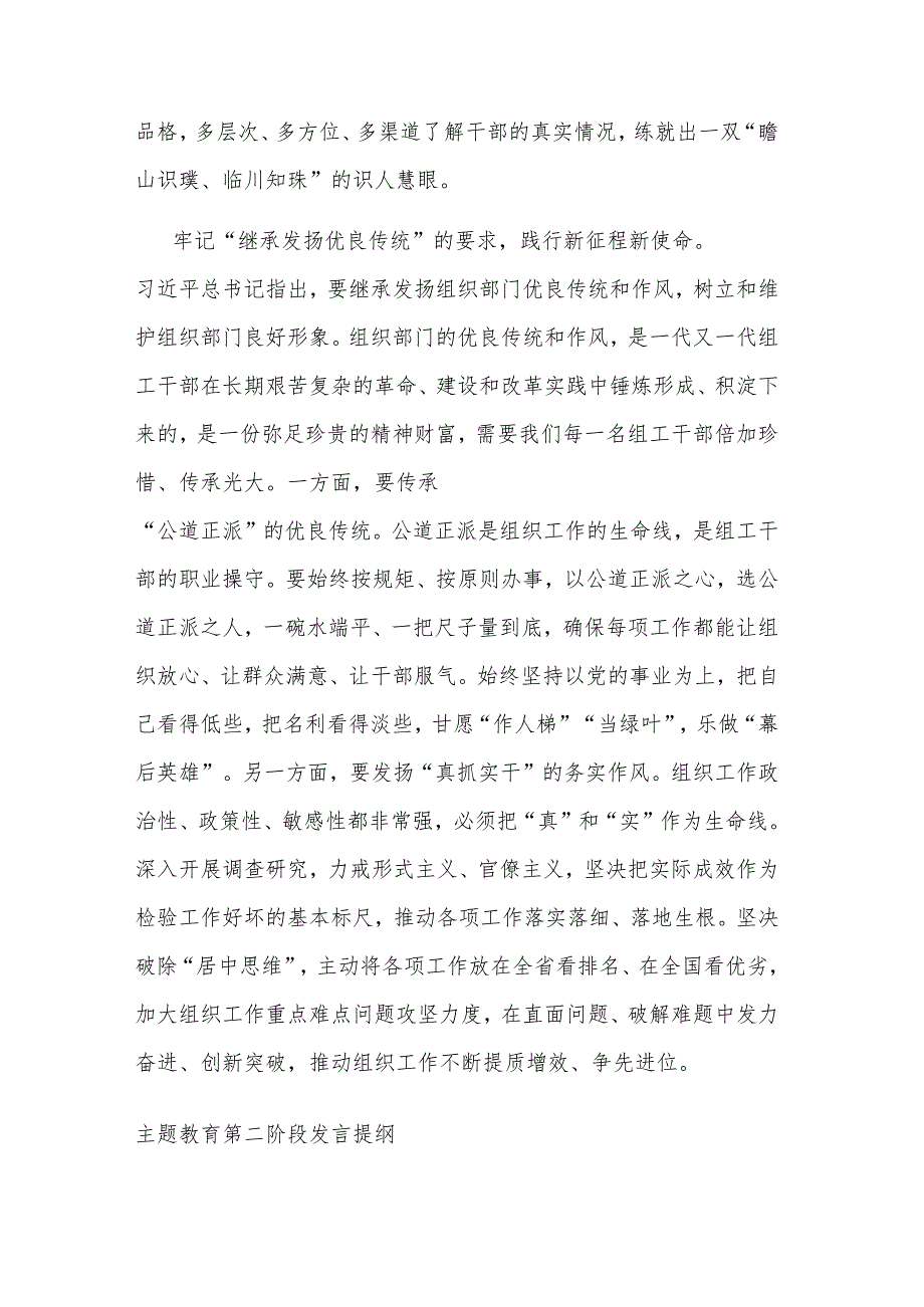 2023在组织部机关党支部集体学习研讨交流会上的发言提纲2篇.docx_第3页