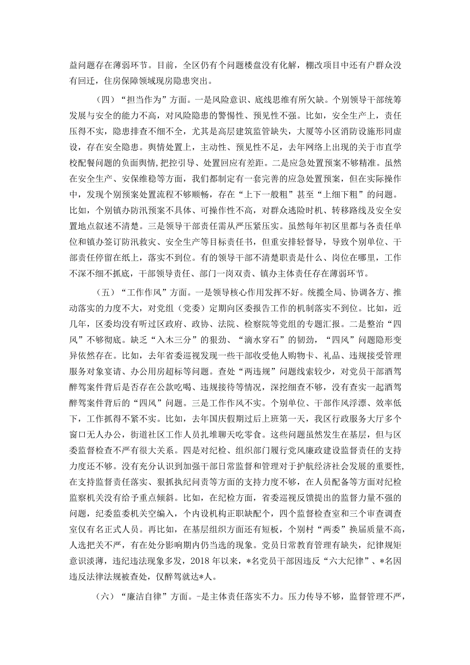 领导班子2023年度主题教育专题民主生活会对照检查剖析材料.docx_第2页