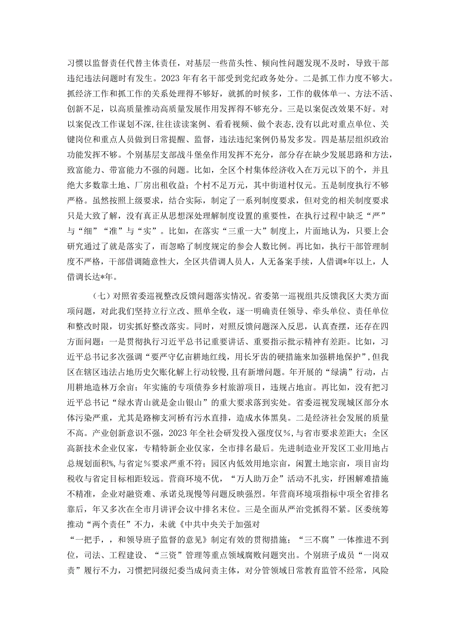 领导班子2023年度主题教育专题民主生活会对照检查剖析材料.docx_第3页