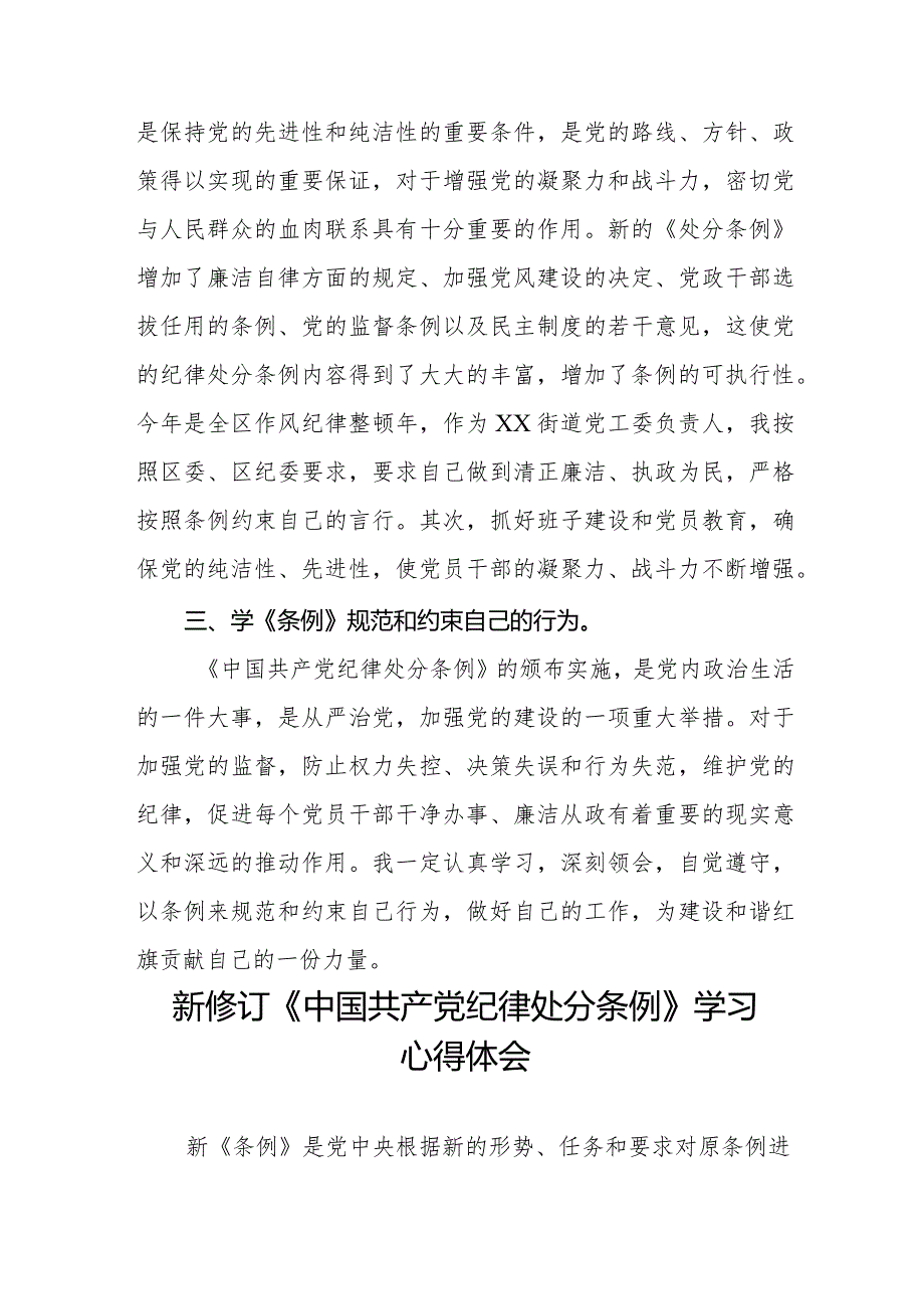 2024版中国共产党纪律处分条例学习心得体会五篇.docx_第2页