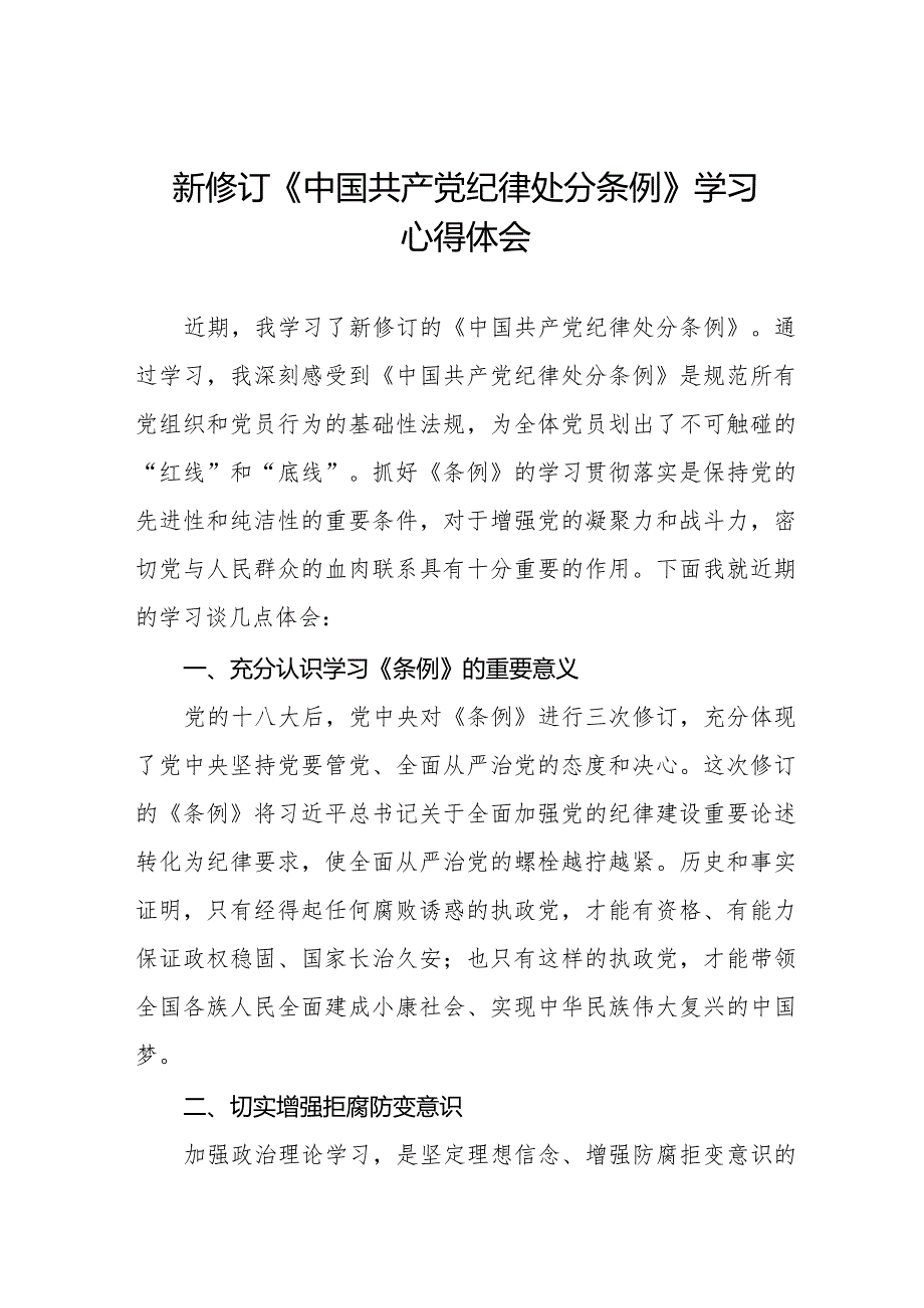 学习2024新版中国共产党纪律处分条例心得体会5篇.docx_第1页