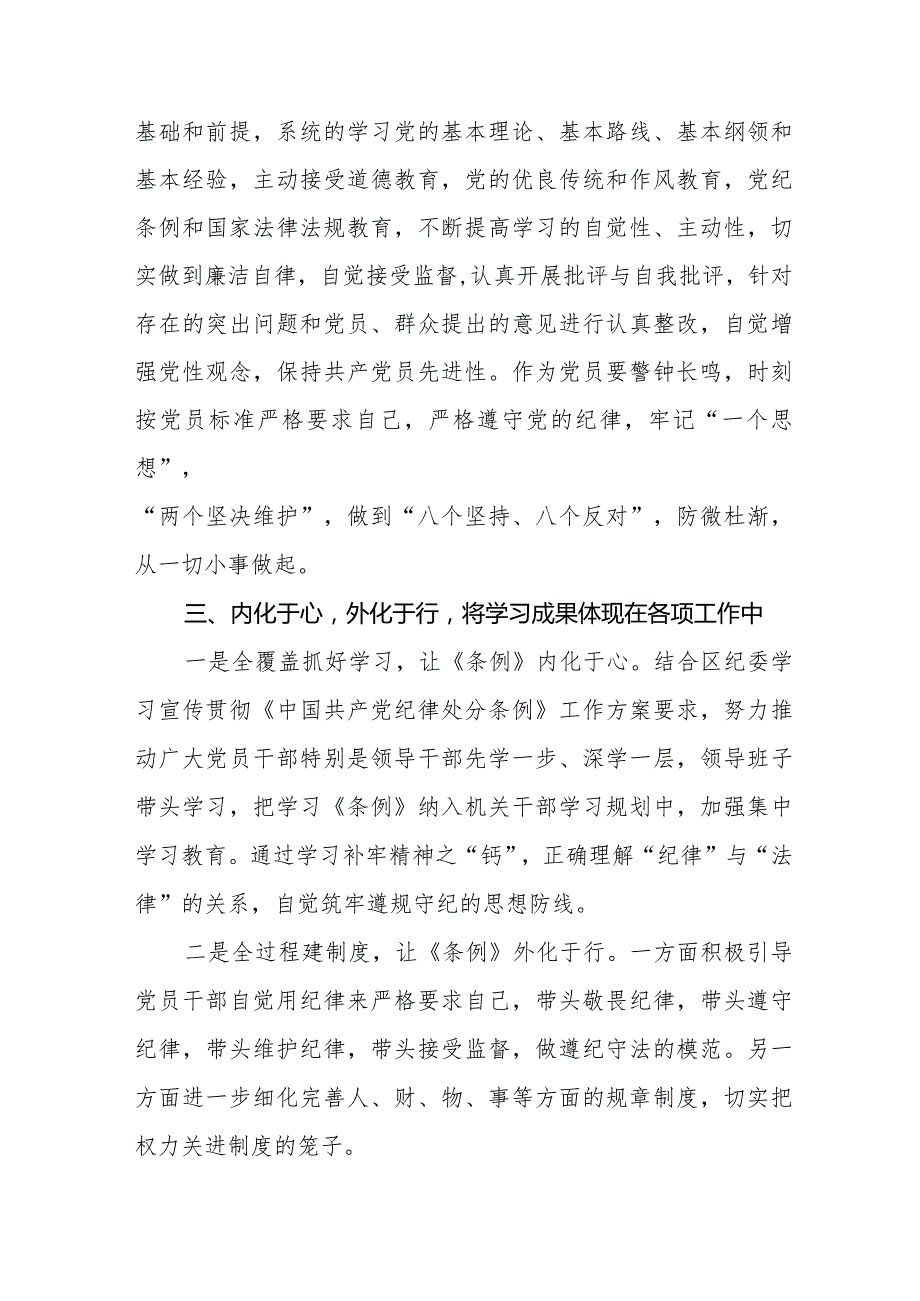 学习2024新版中国共产党纪律处分条例心得体会5篇.docx_第2页