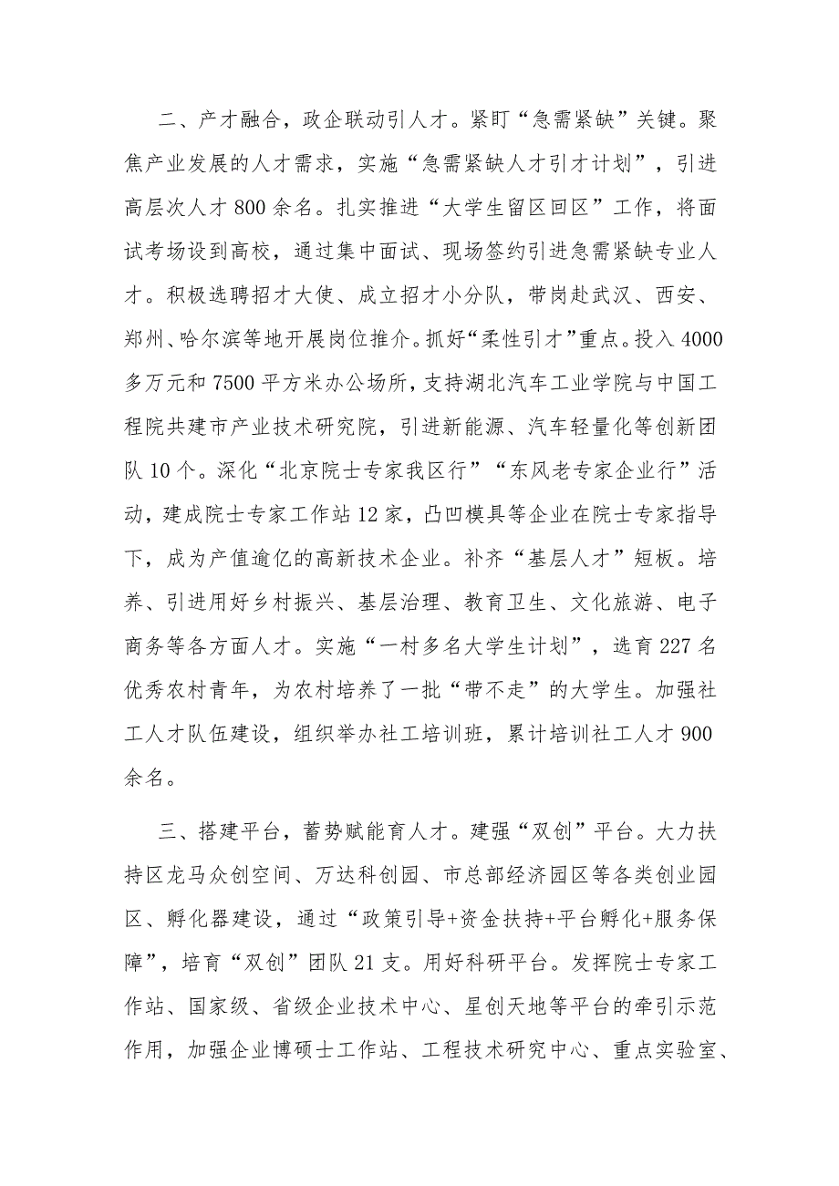 交流发言：厚植人才“沃土” 涵养发展“活水”.docx_第2页