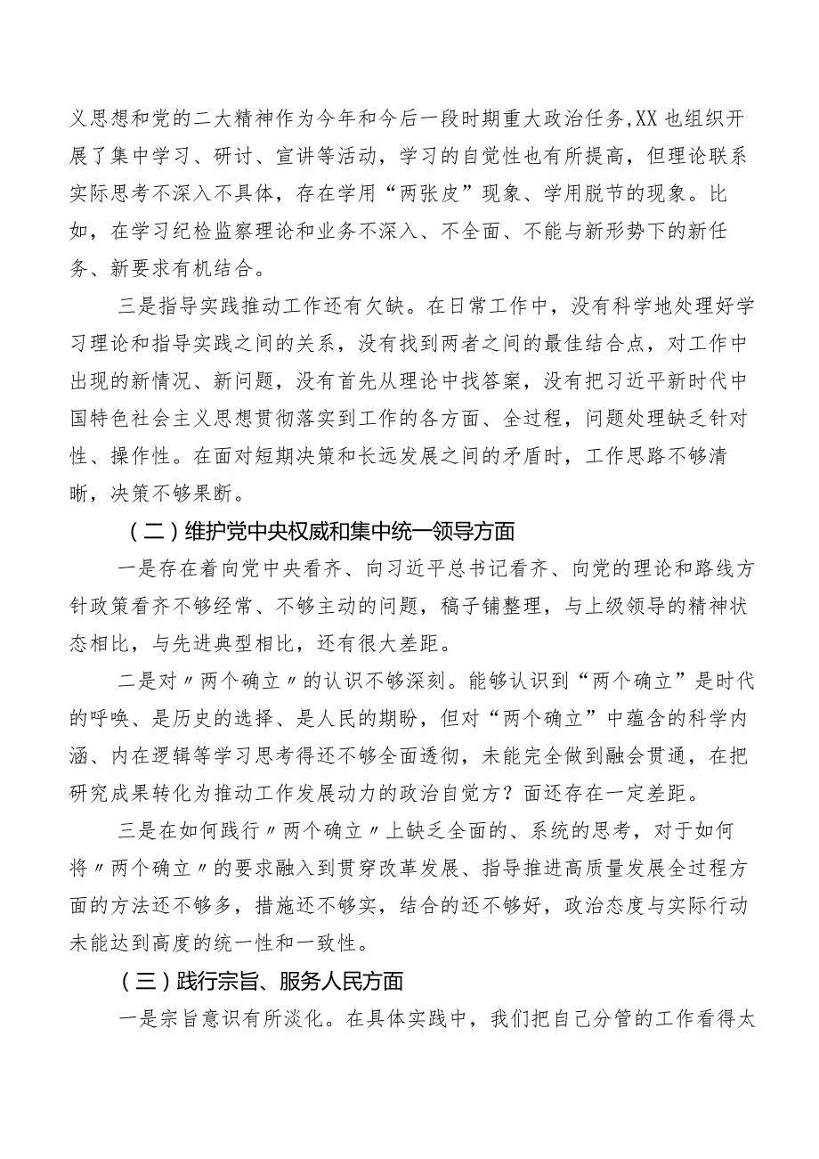 第二批学习教育民主生活会个人查摆对照检查材料七篇合集.docx_第2页