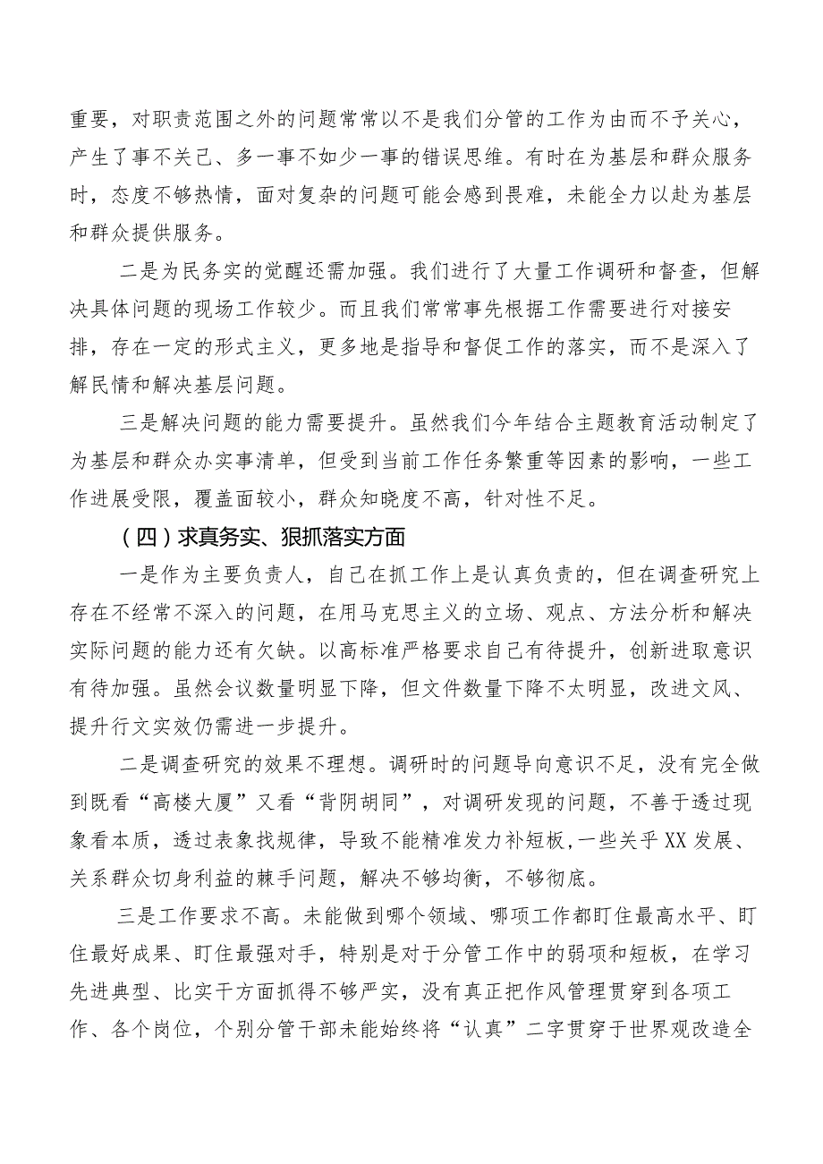 第二批学习教育民主生活会个人查摆对照检查材料七篇合集.docx_第3页