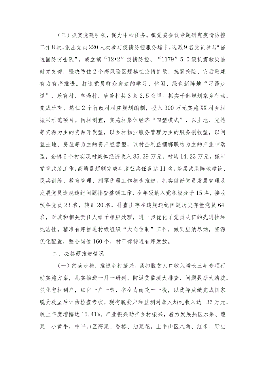 2023年乡镇党委书记抓基层党建工作述职报告（2篇）.docx_第2页