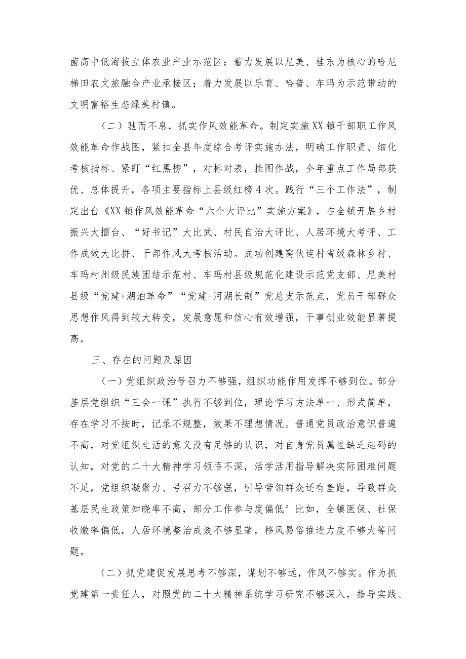 2023年乡镇党委书记抓基层党建工作述职报告（2篇）.docx_第3页