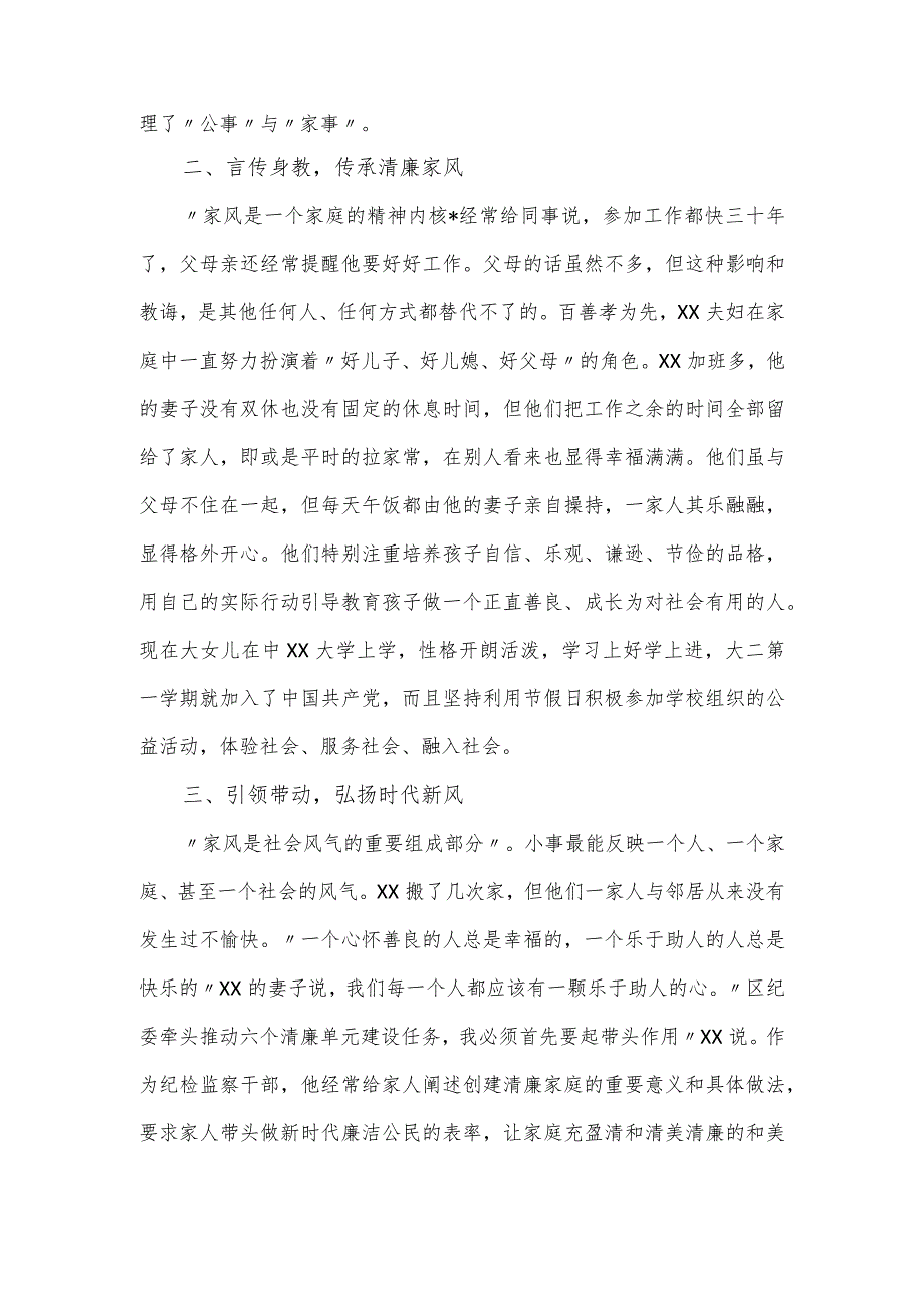 关于清正廉洁最美家庭事迹材料.docx_第2页