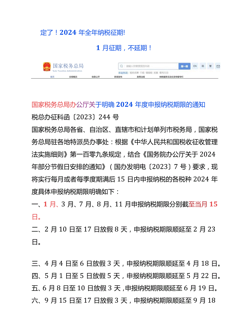 2024年度申报纳税日历及增值税所得税印花税申报指引.docx_第2页