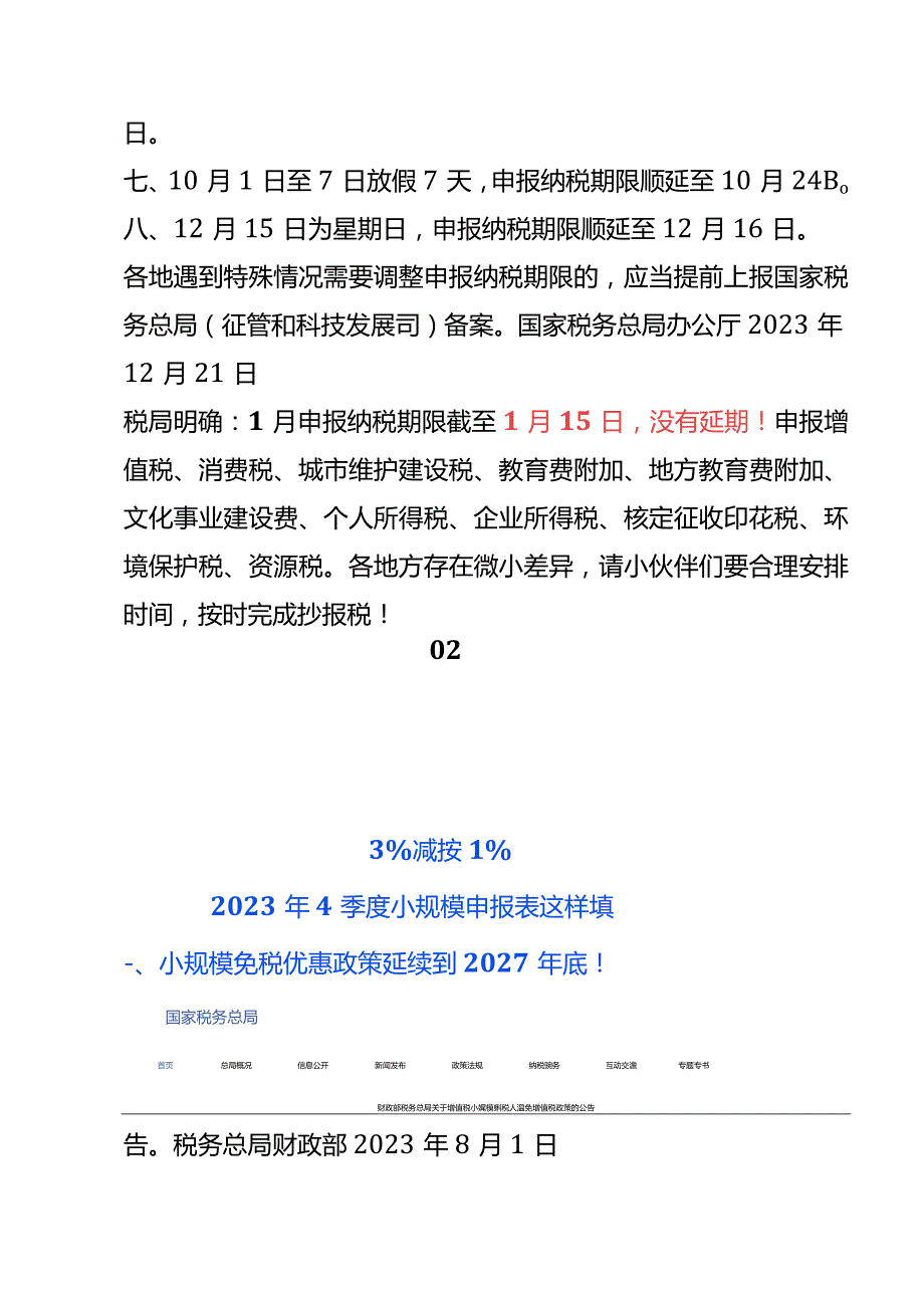 2024年度申报纳税日历及增值税所得税印花税申报指引.docx_第3页