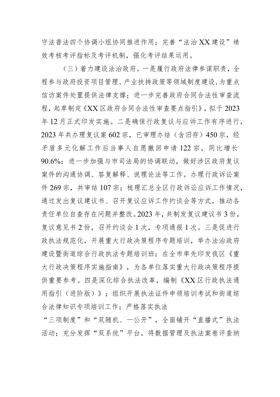 区司法局2023年工作总结和2024年工作计划(20240102).docx_第2页