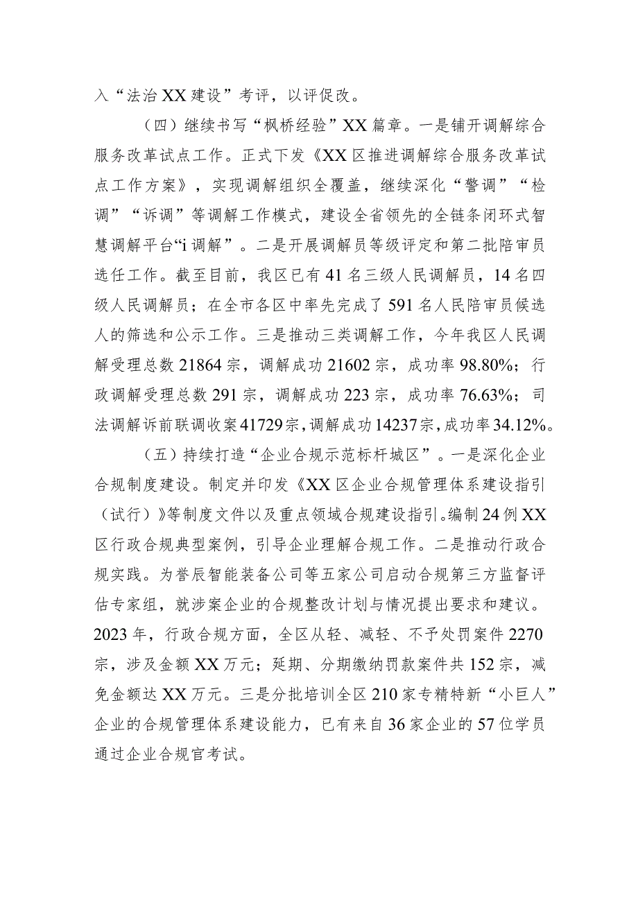 区司法局2023年工作总结和2024年工作计划(20240102).docx_第3页