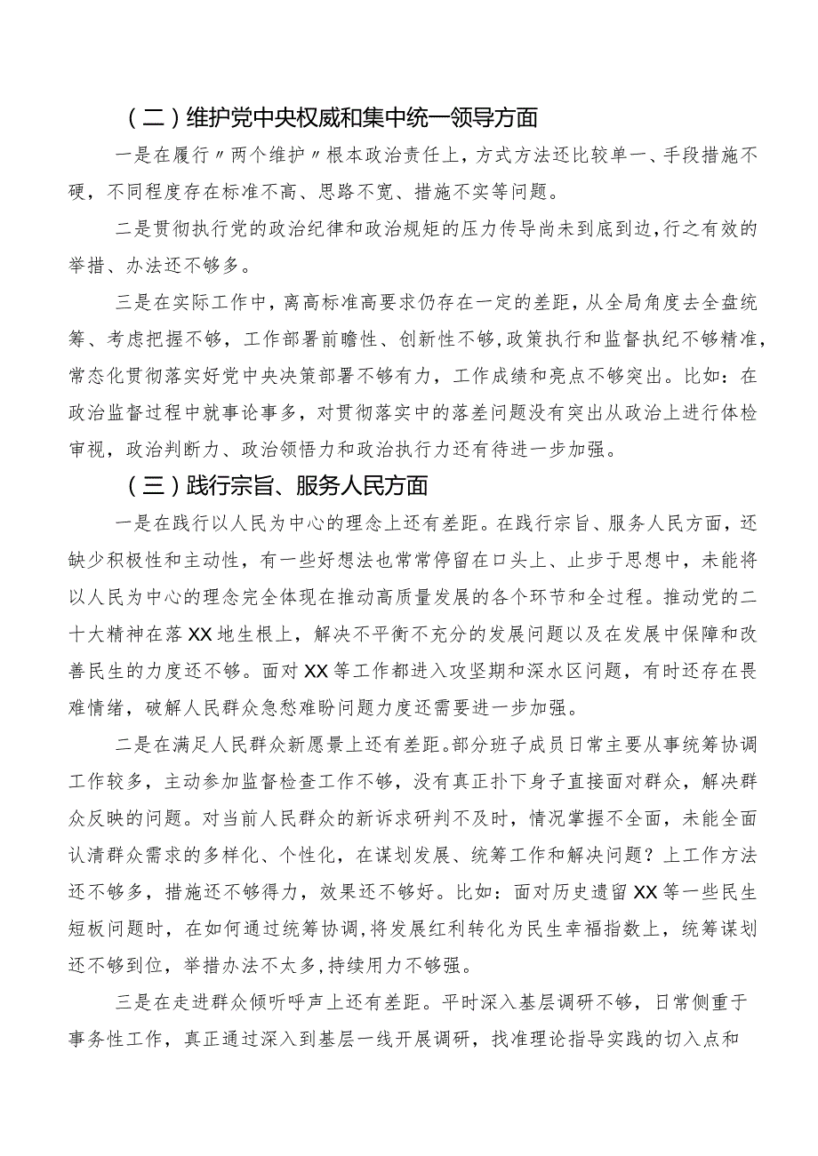 组织生活会对照以身作则、廉洁自律方面等“新的六个方面”问题查摆对照检查研讨发言稿（七篇）.docx_第2页