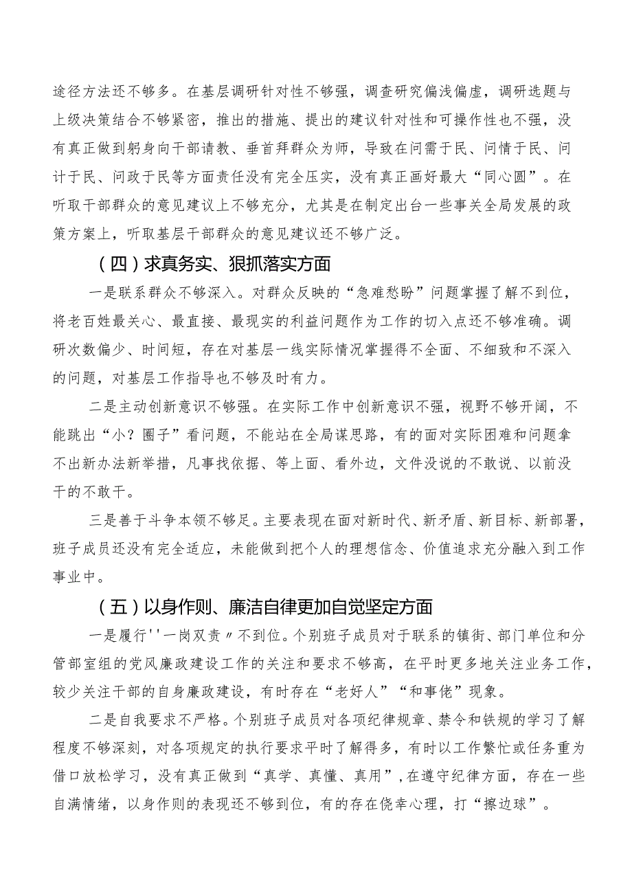 组织生活会对照以身作则、廉洁自律方面等“新的六个方面”问题查摆对照检查研讨发言稿（七篇）.docx_第3页