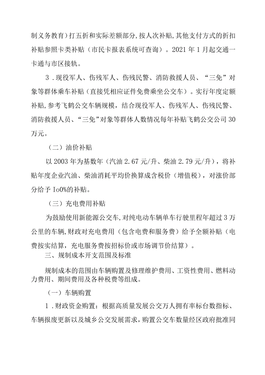 关于新时代购买公交服务及企业成本规制暂行办法.docx_第2页