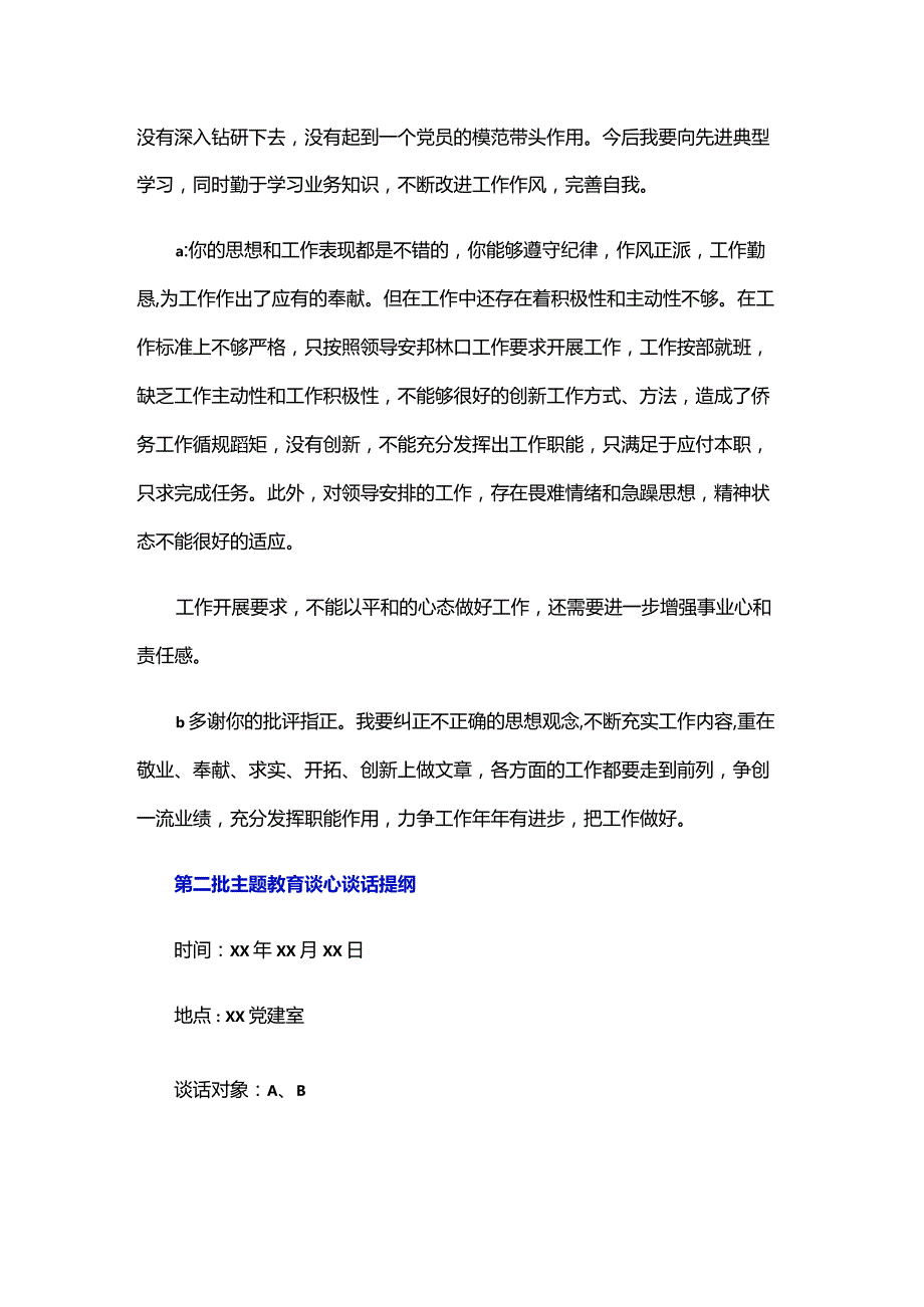 第二批主题教育谈心谈话提纲.docx_第2页