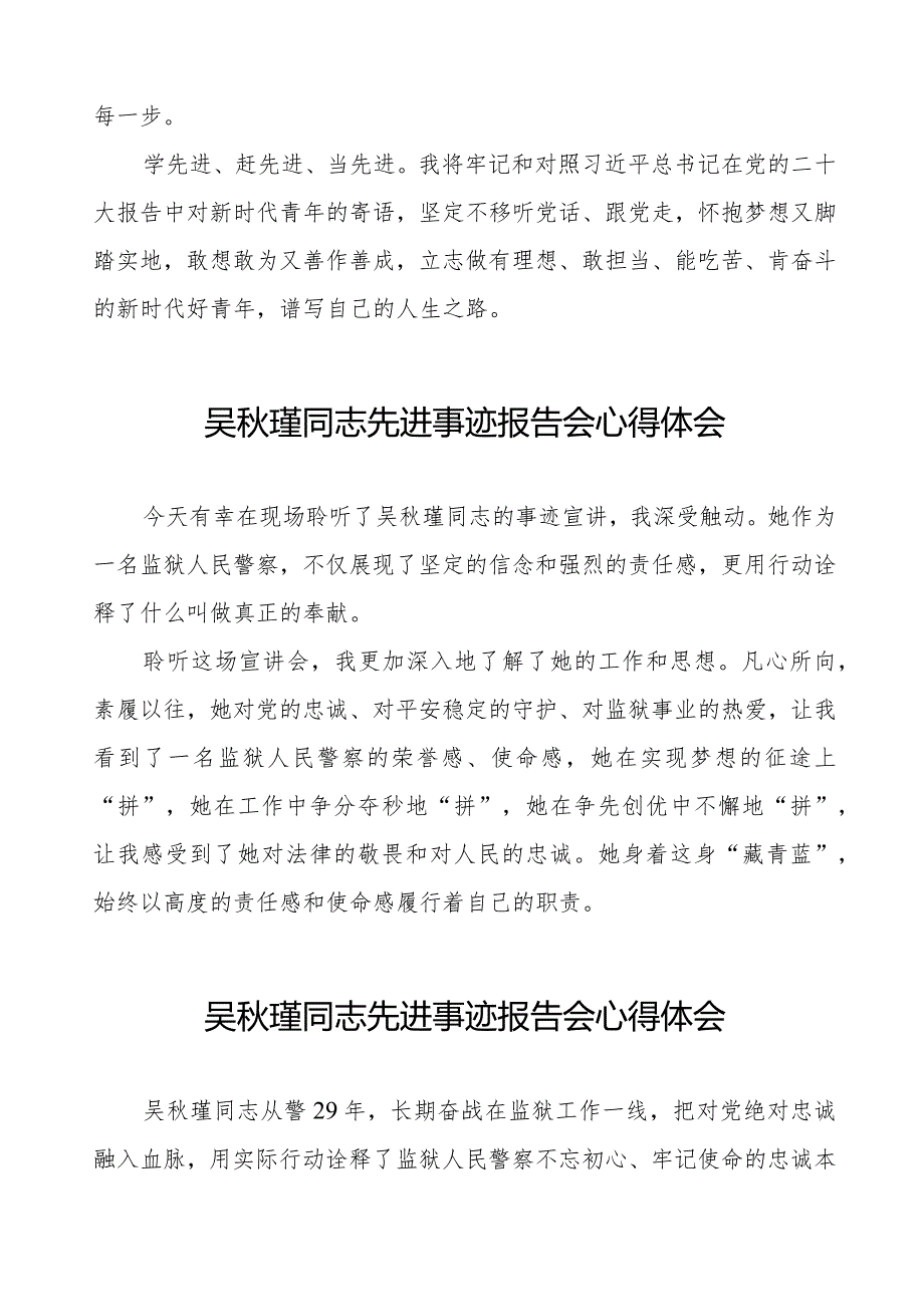 2023年观看吴秋瑾同志先进事迹报告会心得体会十三篇.docx_第2页