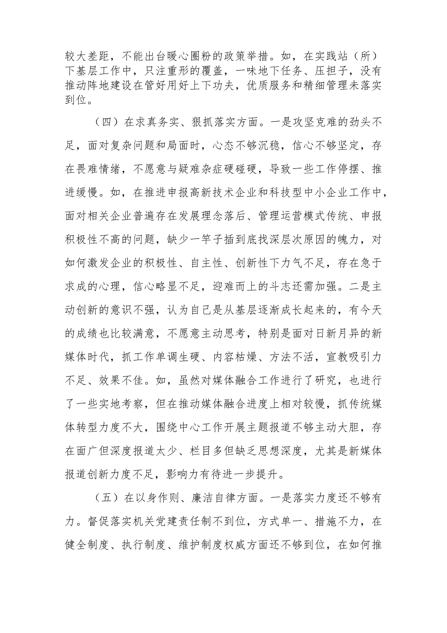 区委宣传部长2024年专题民主生活会对照检查材料(维护党中央权威和集中统一领导、践行宗旨服务人民、求真务实狠抓落实、以身作则廉洁自律.docx_第3页