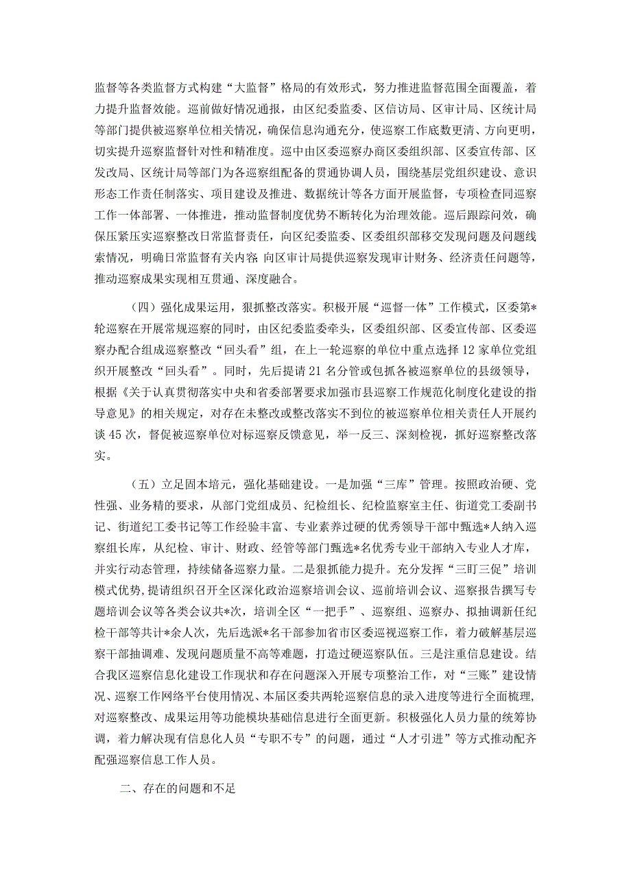 县区巡察办2023年巡察工作总结及2024年工作计划.docx_第2页