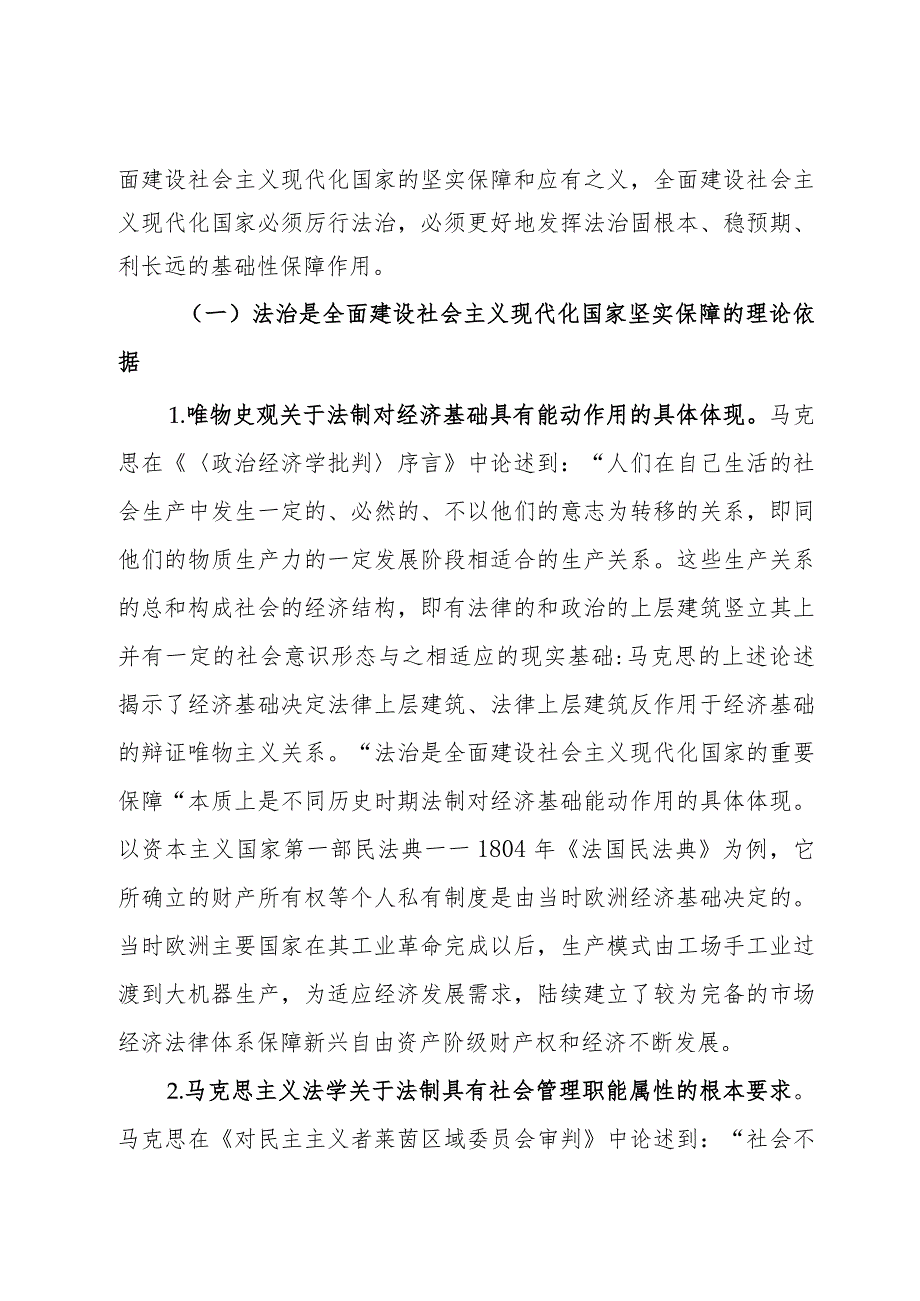 党课：坚持在法治轨道上全面建设社会主义现代化国家.docx_第2页