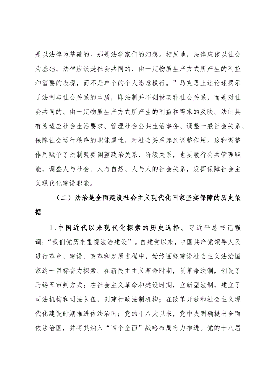 党课：坚持在法治轨道上全面建设社会主义现代化国家.docx_第3页