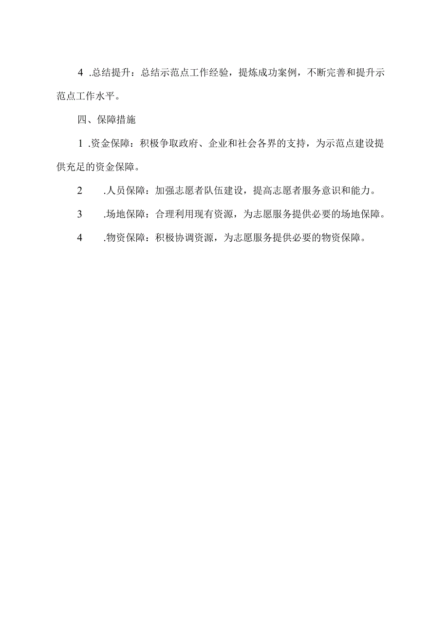 志愿服务示范点工作方案.docx_第2页