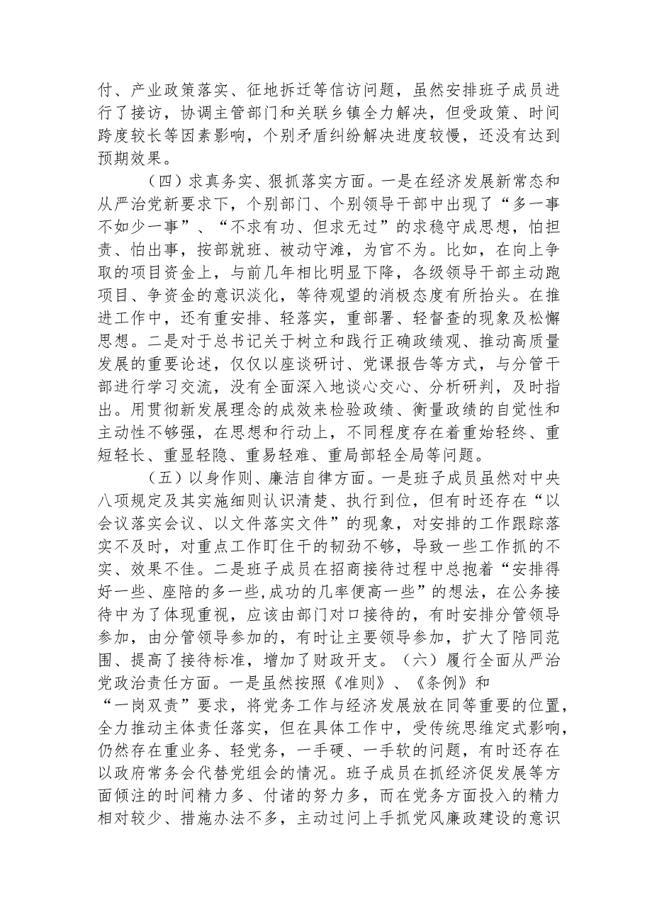 （班子）2023年主题教育专题民主生活会对照检查4200字（践行宗旨等6个方面）.docx_第2页