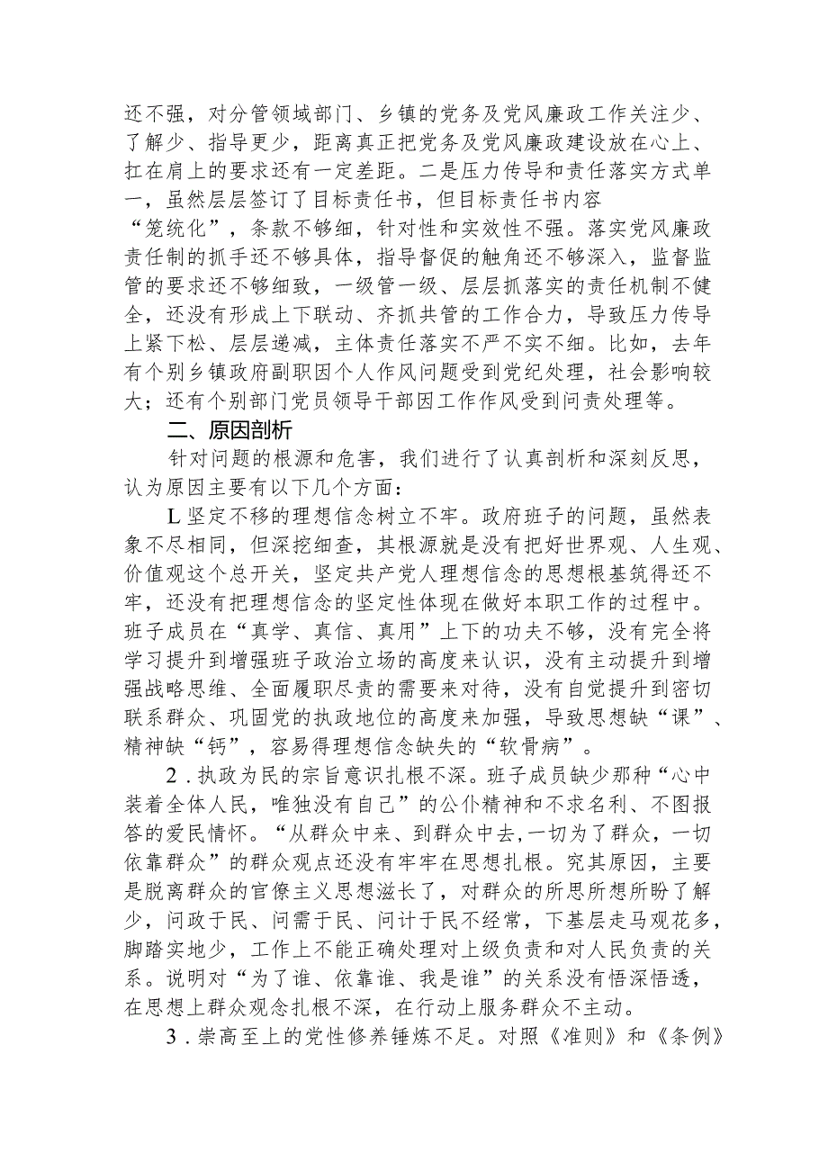 （班子）2023年主题教育专题民主生活会对照检查4200字（践行宗旨等6个方面）.docx_第3页