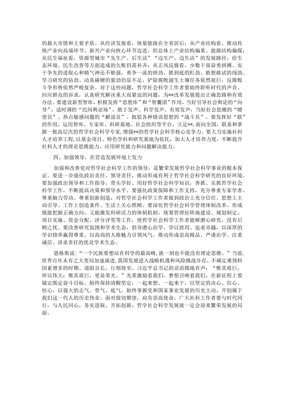 在市委宣传部机关党支部集体学习交流会上的发言.docx_第2页