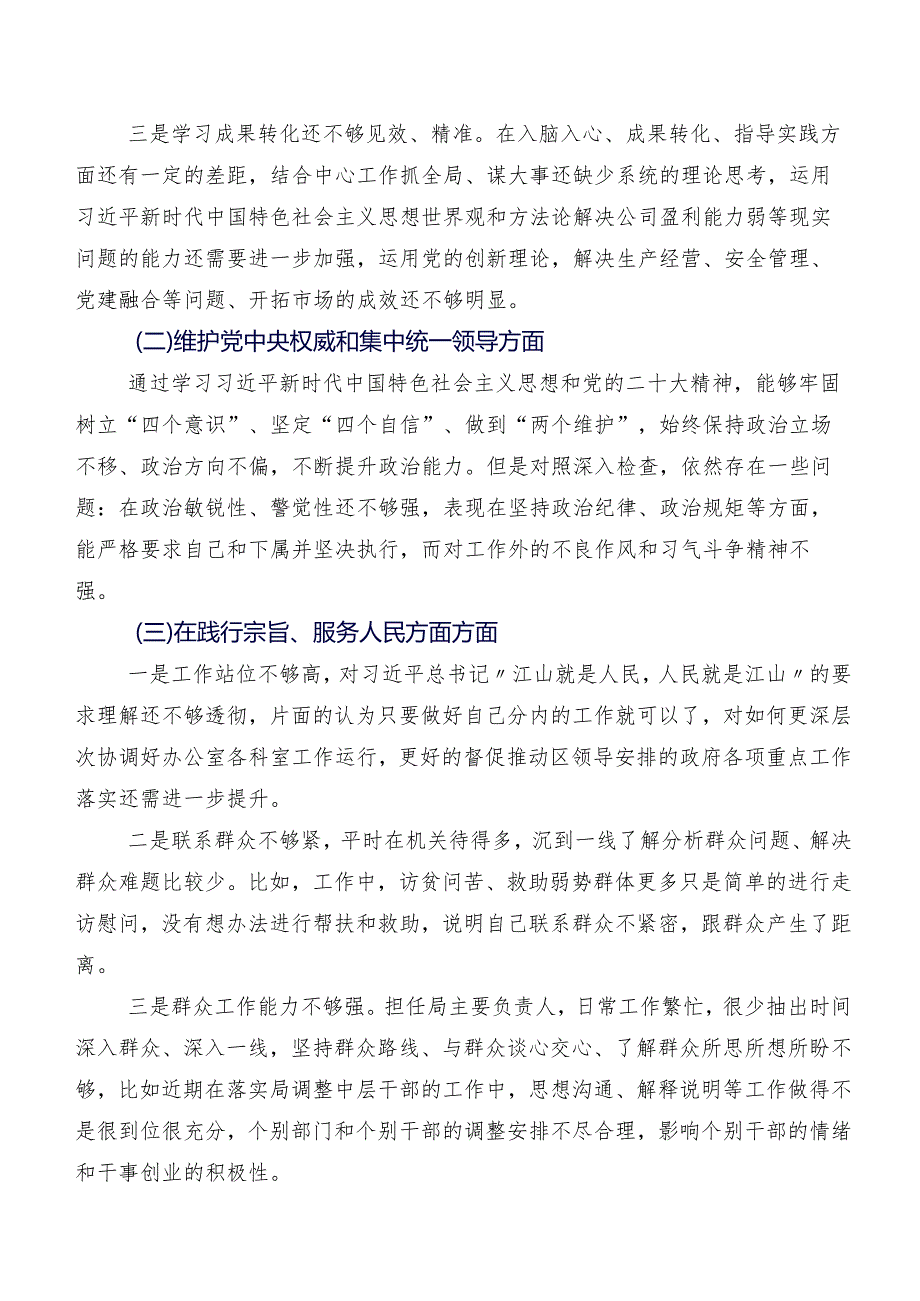 2024年有关开展组织生活会六个方面存在问题自我查摆检查材料（7篇）.docx_第2页