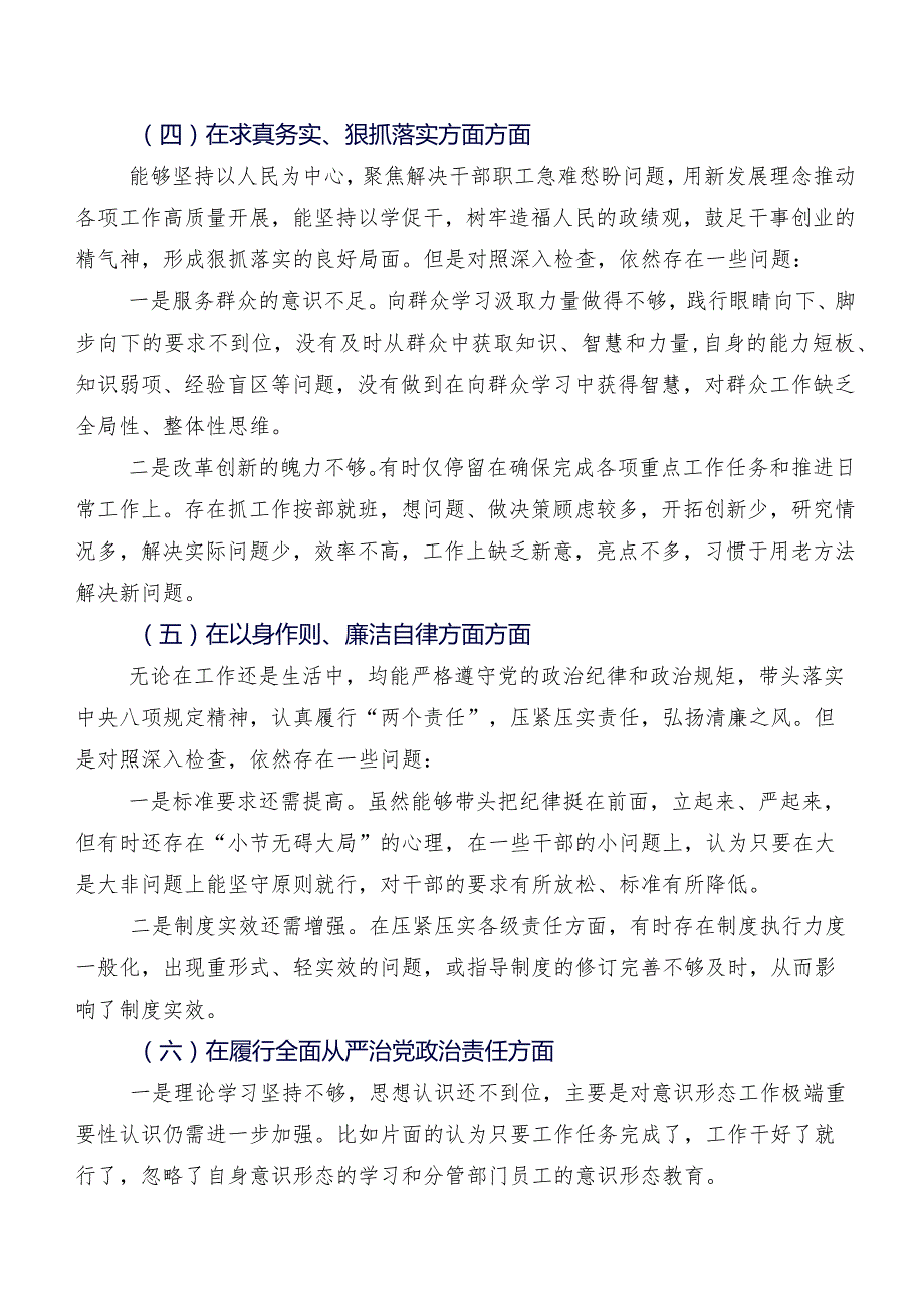 2024年有关开展组织生活会六个方面存在问题自我查摆检查材料（7篇）.docx_第3页