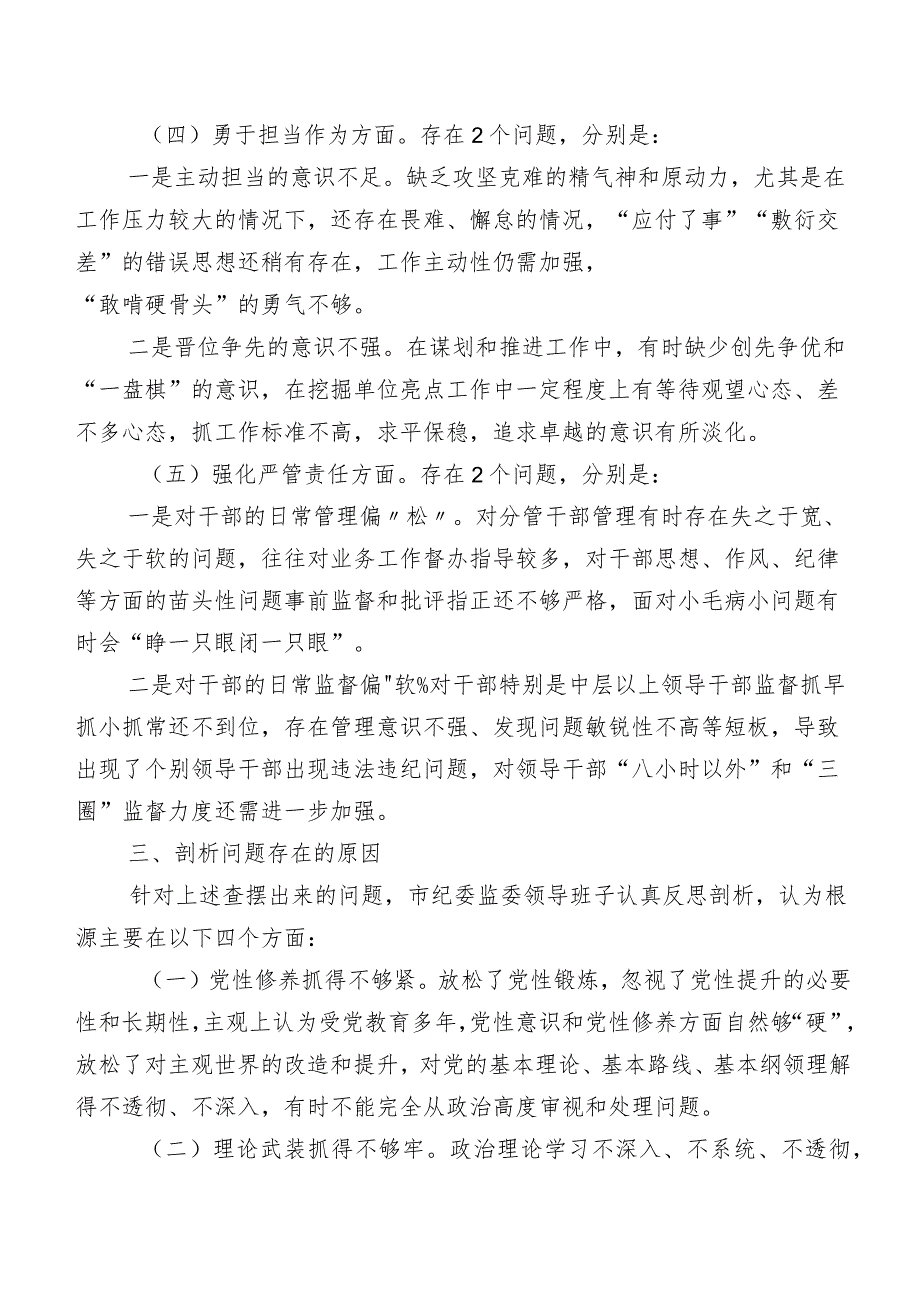 共7篇2024年度第二批专题教育民主生活会重点围绕维护党中央权威和集中统一领导方面等(新的六个方面)存在问题个人检视检视材料.docx_第3页